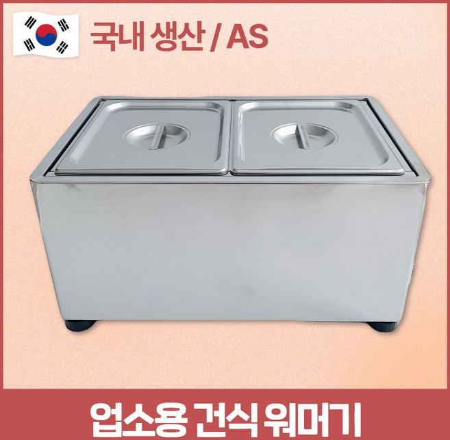 업소용 전기 워머기 중탕기 탕온기 건식 짜장 스프 소스 반찬 FSM-602, 건식 워머기