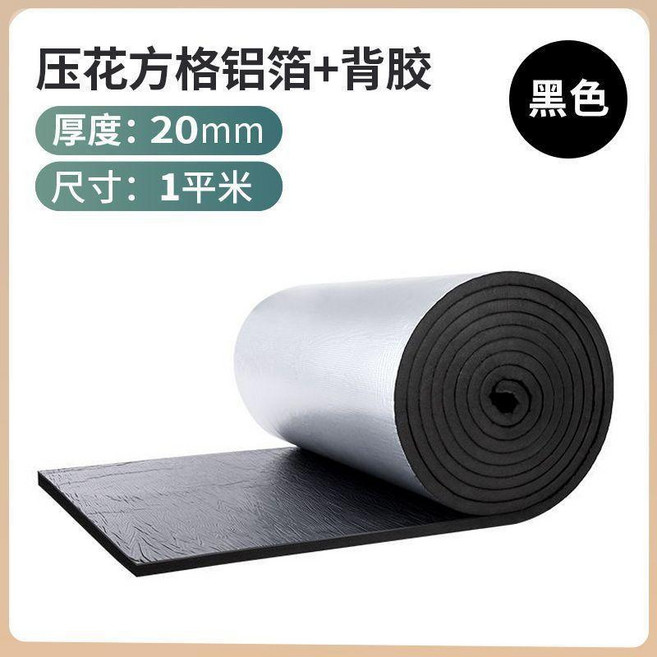 隔熱棉 保溫隔熱棉 耐高溫 陽光房屋頂樓頂隔熱板, 黑色2公分 壓花鋁箔+背膠 1平米 量大, 1個