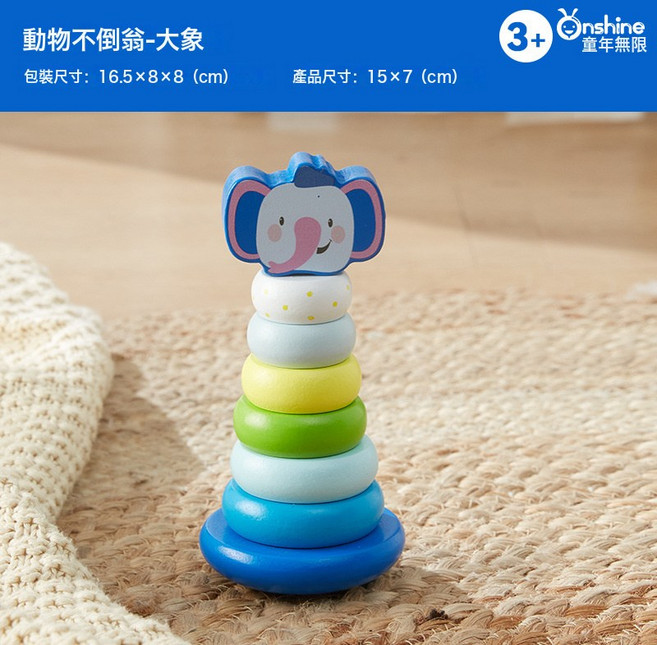 ONSHINE/童年無限早教彩虹圈堆塔疊圈幼嬰兒童不倒翁積木益智玩具, 1個, 動物不倒翁疊疊樂-大象:1個