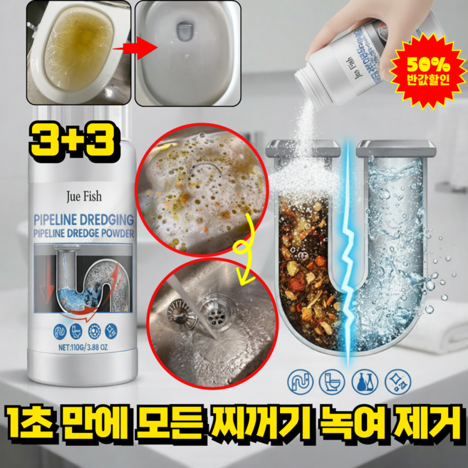 [1초 만에 모든 찌꺼기 녹여 제거]파이프 클리너 강력 배관 청소제 하수구 뚫어뻥 하수구냄새제거 오물용해제, 6개, 110g
