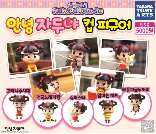 안녕 자두야 컵 피규어 5종 세트, 1세트