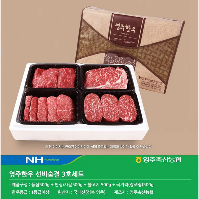 영주한우 선비숨결 3호 (영주축협) 한우선물세트, 1개