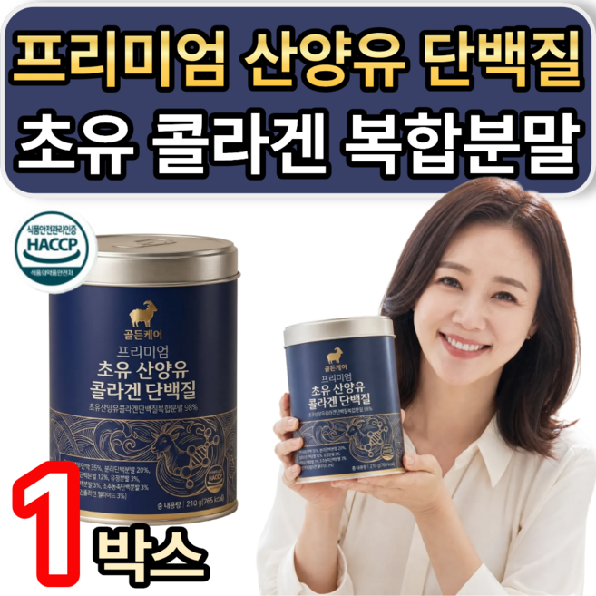 [프리미엄] 네덜란드 산양유 초유 단백질 분말 / 추가사은품 저분자유펑펩타이드 hw-3 단백질 증정, 1개, 210g