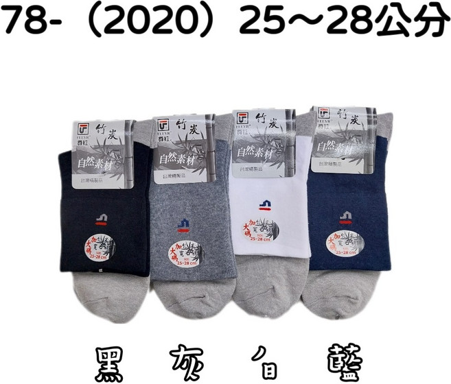 費拉 1/2竹炭寬口襪 吸濕排汗 舒適透氣 台灣製造