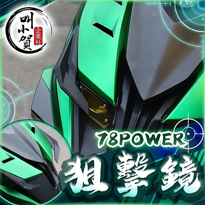 叫小賀 78POWER JETSL SL158 狙擊鏡 SL 空力套件 定風翼 寬體 JET 瞄準鏡, NG品/左邊+右邊x1
