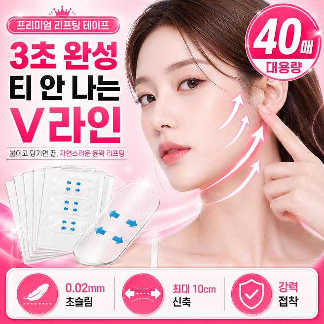 에어릴리 9세대 대용량 리프팅 업 브이라인 테이프, 40개, 투명