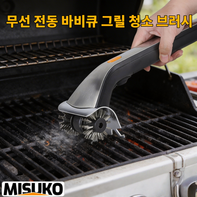 무선 전동 바비큐 그릴 청소 브러시 분사형 강력 세정 손 보호 자동 그릴 청소기, 1개, 은색