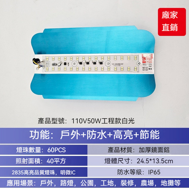 碘鎢燈燈片 LED高亮戶外防水投光燈 擺攤工廠夜市商店LED照明替換燈芯, 110V 50W【白光】, 1個