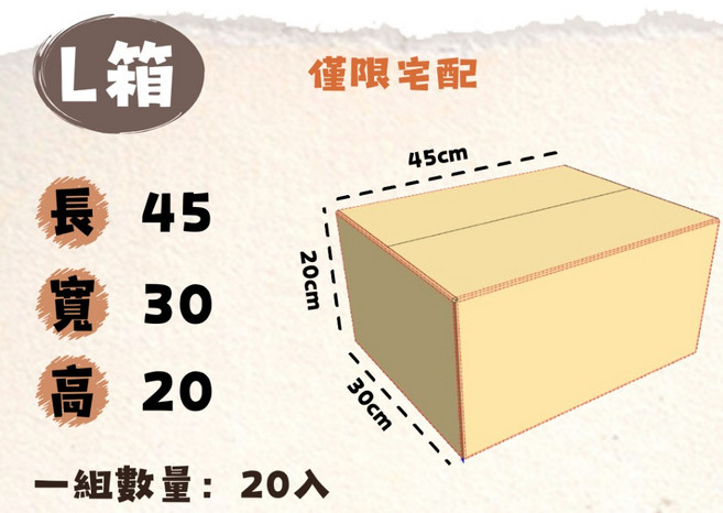 L箱 紙箱 儲物收納箱 搬家紙箱 一組20入, 牛皮, 1套