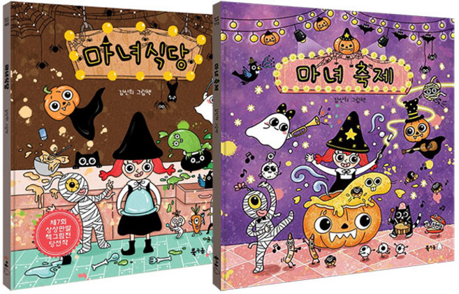 마녀식당＋축제 전2권 세트/벽보＋양말 증정
