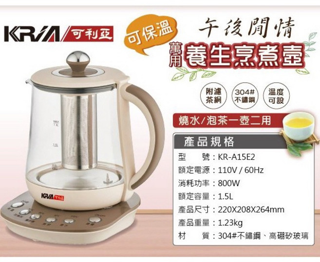 KRIA 可利亞 養生烹煮壺 (KR-A15E2), 可利亞萬用養生烹煮壺 KR-A15E2