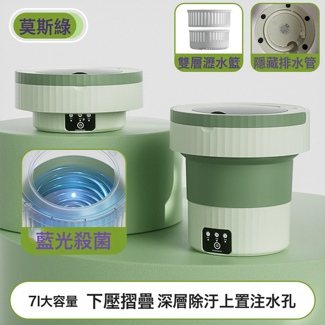 全自動小洗衣機7L大容量迷你脫水宿舍襪子內衣內褲自動上水清洗機, 1個, 莫斯綠圓桶-7L手動殺菌款【藍光殺菌+瀝水籃+排水管】