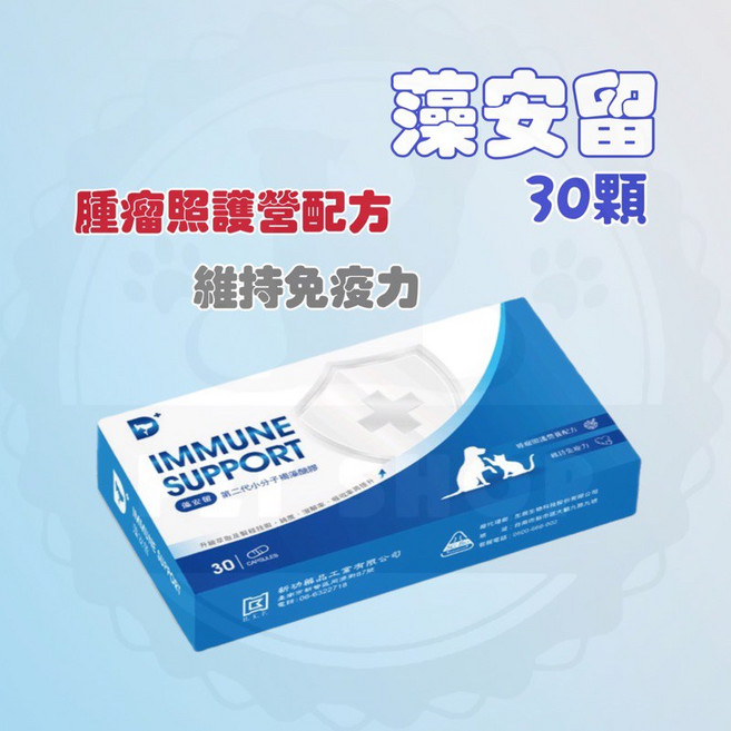 藻安留 第二代小分子褐藻醣膠, 1個, 藻安留/30顆