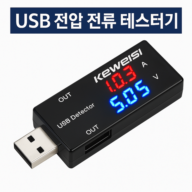 이중 USB 전압 미터 전류계 LCD 전류 전압 테스터기, 1개