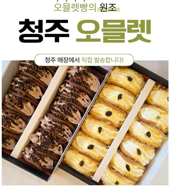 [1+1] 맘스케익 맘스케이크 청주오믈렛 생크림오믈렛 초코오믈렛, 오리지널, 초코