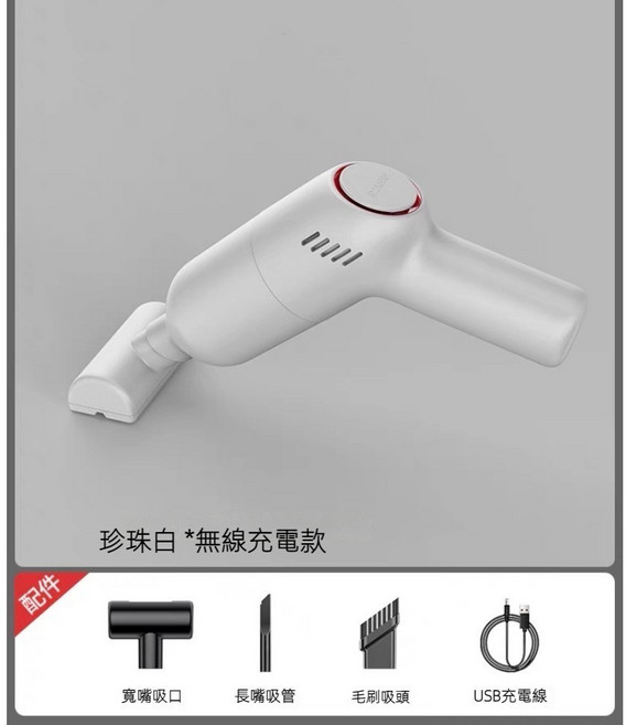 120W大功率手持吸塵器 無線便攜 10000PA強勁吸力 車家兩用USB充電, 珍珠白