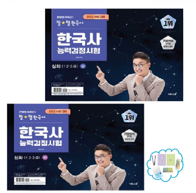 2026 큰별쌤 최태성의 별별한국사 한국사능력검정시험 심화(1 2 3 급) 상 / 하 / 상 + 하 세트 상품선택, 별별한국사 심화(123급) 상+하 세트 2026