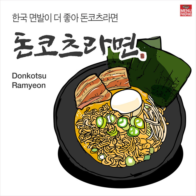 메뉴팡팡 돈코츠라면 포스터, 배너(포스터용지)