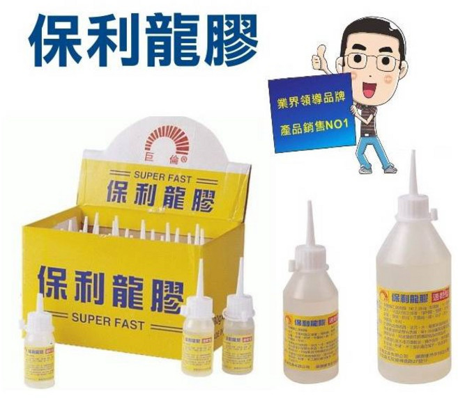 【B.P買樂】巨倫 速乾保利龍膠 保麗龍膠 手工藝膠 辦公文具, 1個, 中：100g