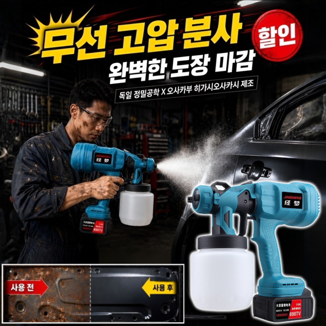 [판매1위!] 강력 무선 리튬 배터리 고분사 도장건 산업용 스프레이건 페인트 에어리스 도장기, 1세트