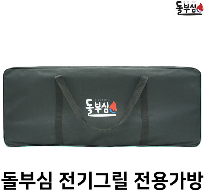 국산그릴 돌부심 와이드 전기그릴 DBS-101 대형 캠핑 돌판코팅 가정용 가방+고기트레이+전용용기 증정, 전용가방