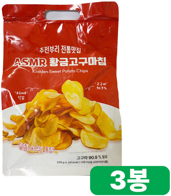 ASMR 황금 고구마칩 바삭 달콤 과자 스낵 맛있는 간식, 3개, 230g
