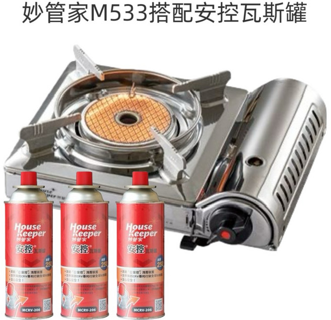 妙管家 紅外線防風不鏽鋼瓦斯爐 附手提箱 M533, 1個, M533+安控瓦斯罐三入組