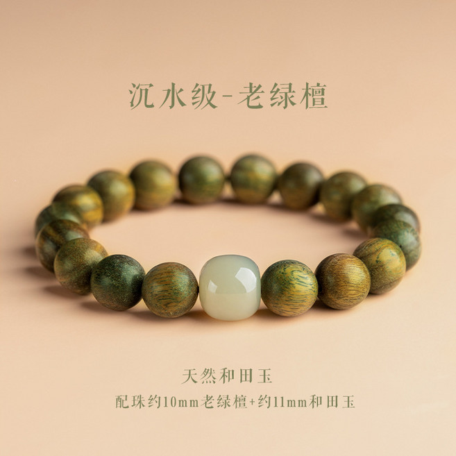 保真綠檀手串女沉水級天然檀木和田玉文玩男檀香佛珠手鍊單圈, 1個, 10mm綠檀+和田玉桶珠:無規格