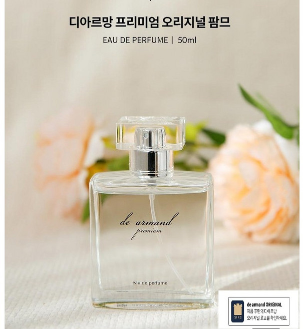 남자들이 좋아하는 여자향수 1위 페르몬향여자향수 디아르망 여자향수 50ml 매력상승향 매력어필 향수 호감상승향수+팩젤5개증정, 1개