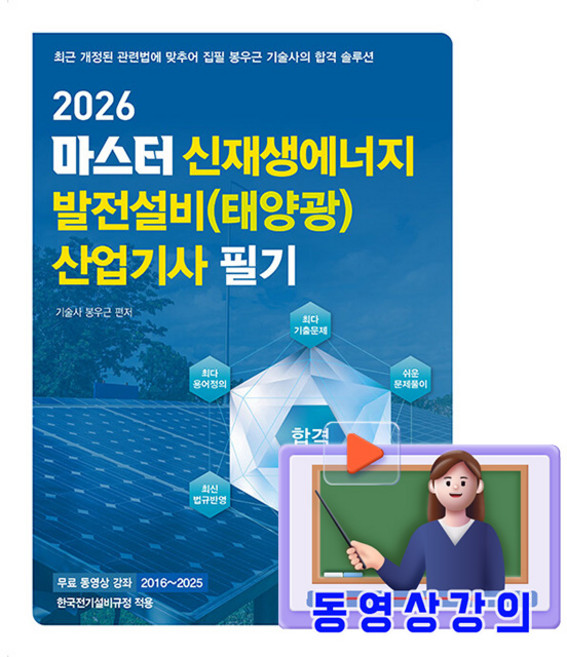 엔트미디어 2026 무료특강 신재생에너지발전설비산업기사 필기 시험