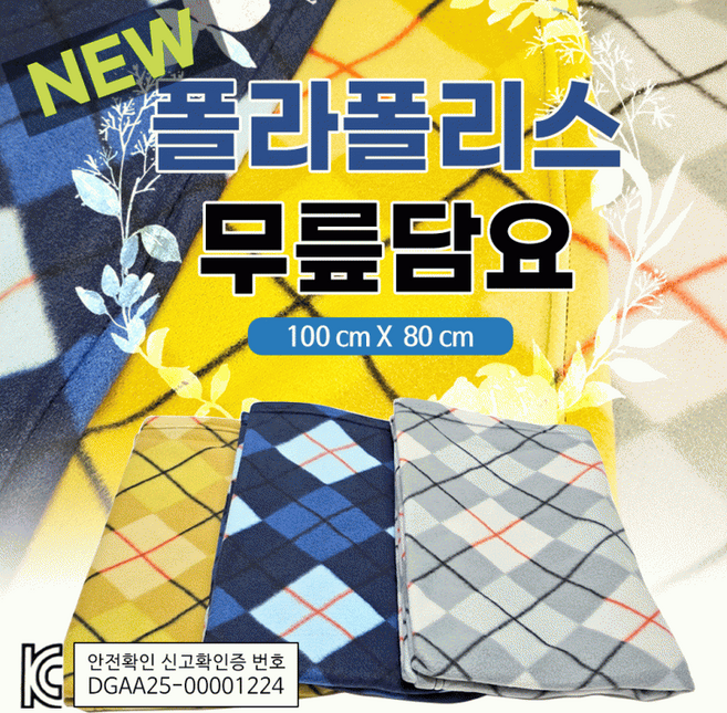무릎담요[NEW폴라폴리스무릎담요]사이즈100*80/항공담요/담요/판촉물/답례품/담요/인쇄/자수가능[효정무역]