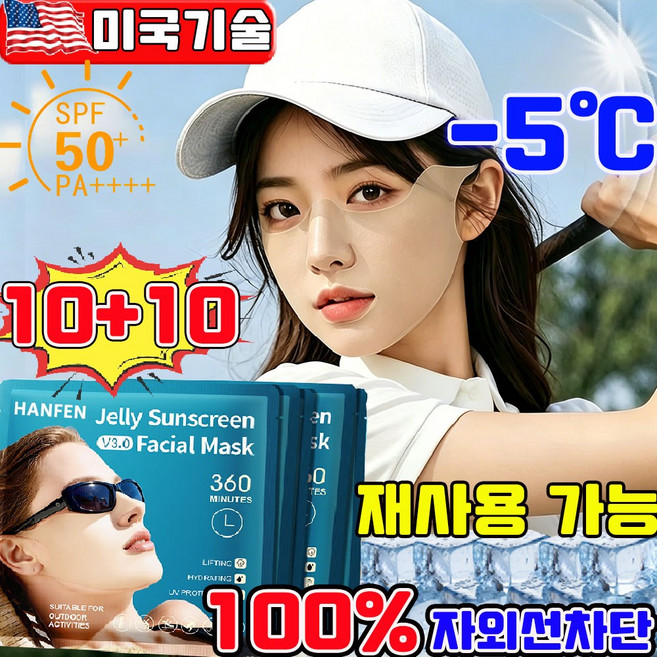여성 골프 썬패치 자외선차단 기미패치 골프 얼굴 마스크팩 패치 햇빛 차단 자외선차단 선패치 여성 골프 얼굴 멜라이드 패치 장시간 자외선 차단 재사용 가능, 20개, 38g