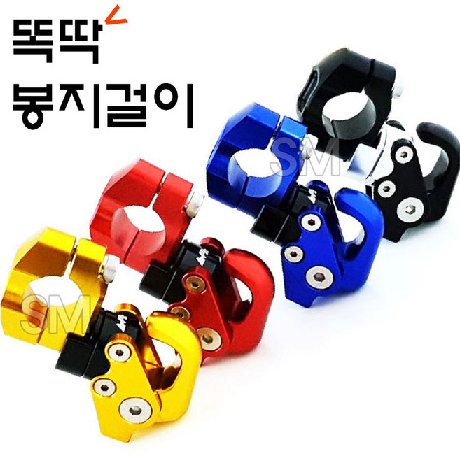 오토바이 봉지걸이 헬멧 가방 고리 걸이 범용 접이식 똑딱이 22mm, 골드, 1개