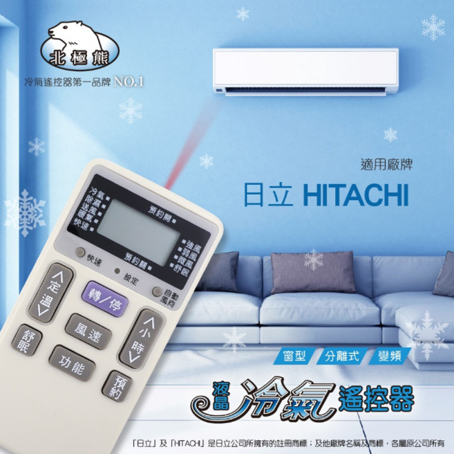 冷氣遙控器 適用於 日立 HITACHI 窗型 變頻 冷暖適用 AI-H1, 1個