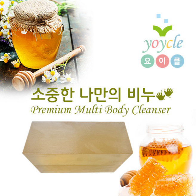 "비누 베이스" 국내산 순수 MP 100% 지리산 벌꿀 비누베이스 / 1Kg Natural 비누 만들기 (고급 / 하이루론산) 요이클 만의 순수 베이스, 1개, 꿀