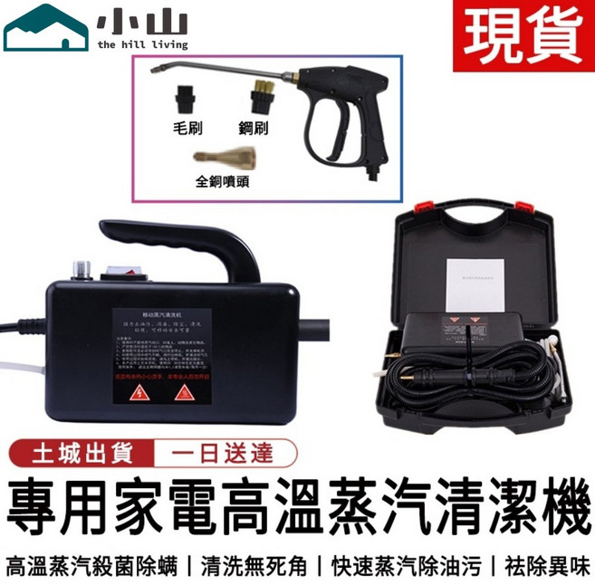 小山 高溫蒸汽清潔機附高壓噴水槍, 1個, 蒸汽清洗機