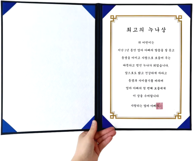 [내일도착] 상장 만들기 선물 어린이집 유치원 첫째 둘째, 1개, 최고의 누나상