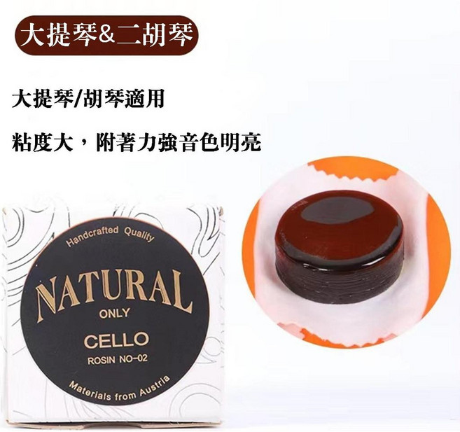 NATURAL ONLY 松香, 黑(適合大提琴/二胡), 1個, 黑(適合大提琴/二胡)