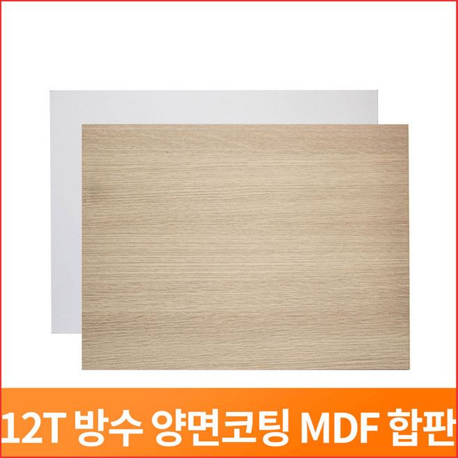 스피드랙 양면 방수코팅 MDF 12T 합판 상판 친환경자재 나무판 부속품 나무합판, 화이트+우드, 1단