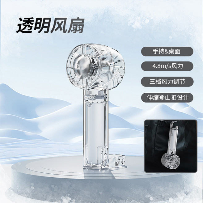 2026年新款創意透明冰敷風扇 迷你渦輪便捷USB半導體手持風扇, 54*50*167mm, W20透明風扇-白-1200mAH