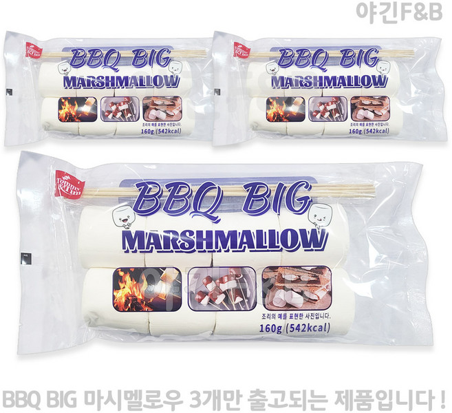 구워먹는 마시멜로우 BBQ 마쉬멜로우 160g(꼬지세트), 160g, 3개