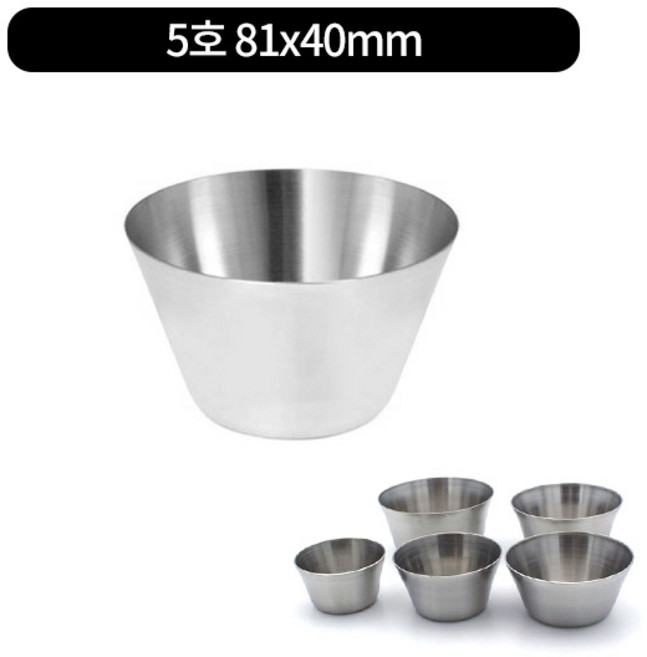 27종 잼볼 스텐 소스볼 쨈볼 종지 6size, 5호 81x40mm, 1개