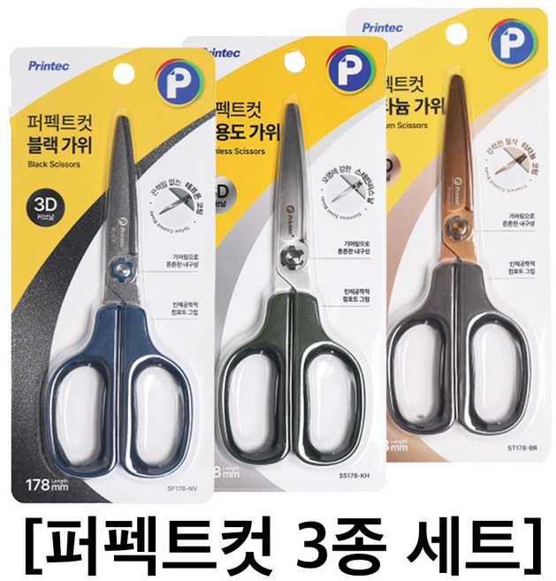 [원드림]프린텍 퍼펙트컷기어 3D 가위 중 용도별 3종 세트, 1개