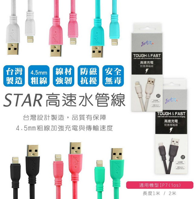STAR 6A 高速水管充電傳輸線, 黑色,2米, 1個