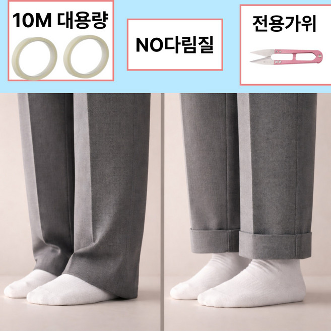 이거슨픽 바지 기장 셀프 옷 수선 테이프, 2개, 폭 2 cm 길이 5 미터