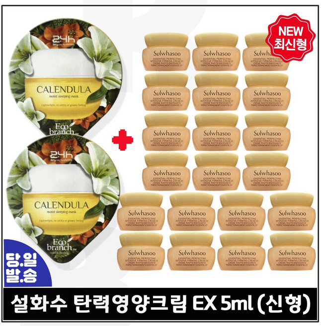 GE7 슬리핑 마스크 수면팩 2개 (카렌듈라) / 샘플) .탄력영양크림 (5ml 20개) 총 100ml _최신생산