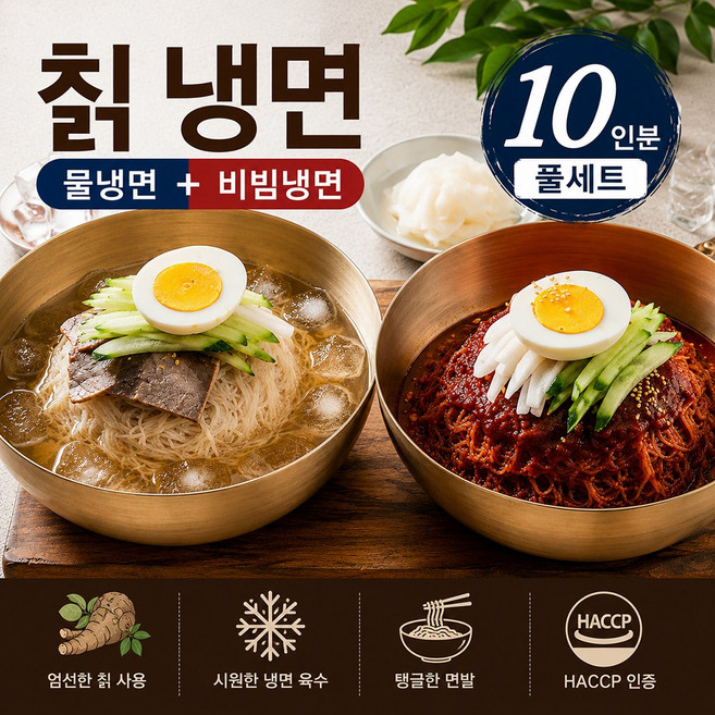 백년보다깊은맛 칡냉면 물냉면 비빔냉면 풀세트, 1세트, 4.25kg