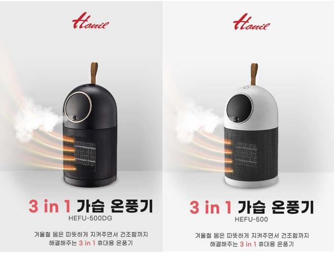 한일전기 가습겸용 미니온풍기 HEFU-C500 HEFU-500DG 열풍기, HEFU-500DG 블랙