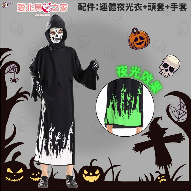 愛北鼻 萬聖節變裝服 死神驚聲尖叫角色扮演服飾, 夜光死神,L-建議120-130cm, 1個