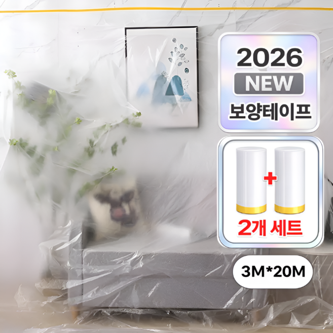 벡슨 대형 보양 비닐 덮개 커버링 마스킹 테이프, 2개